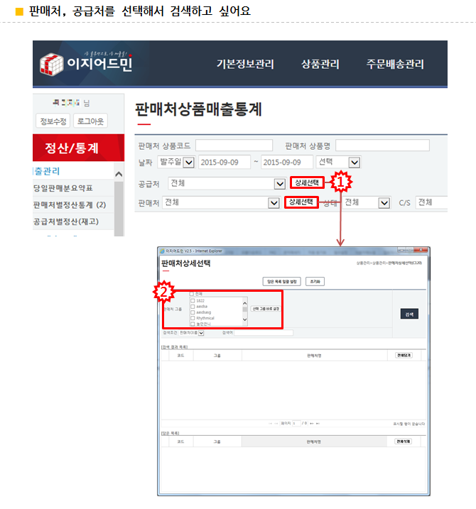 판매처공급처선택2.png