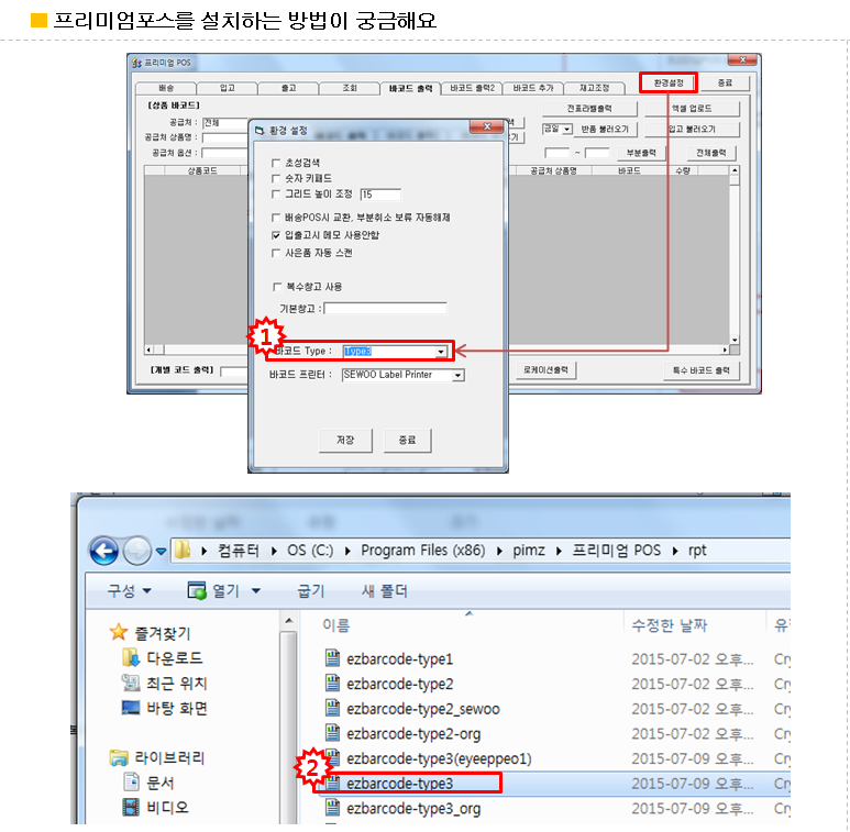 프리미엄포스설치4.png