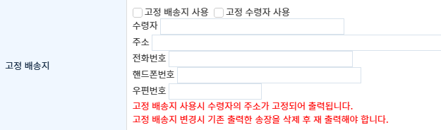 파일:고정배송지 2026-07-13-001.png