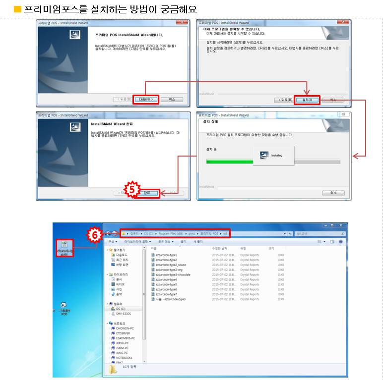 프리미엄포스설치6.png