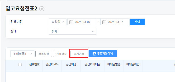 파일:추가기능 오픈20240319 001.png