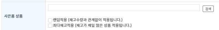 파일:제공하는사은품5.png