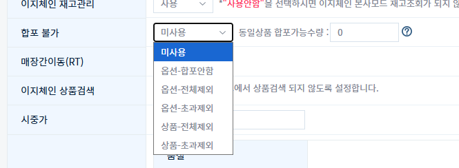 파일:상품합포불가 2026-05-29.png