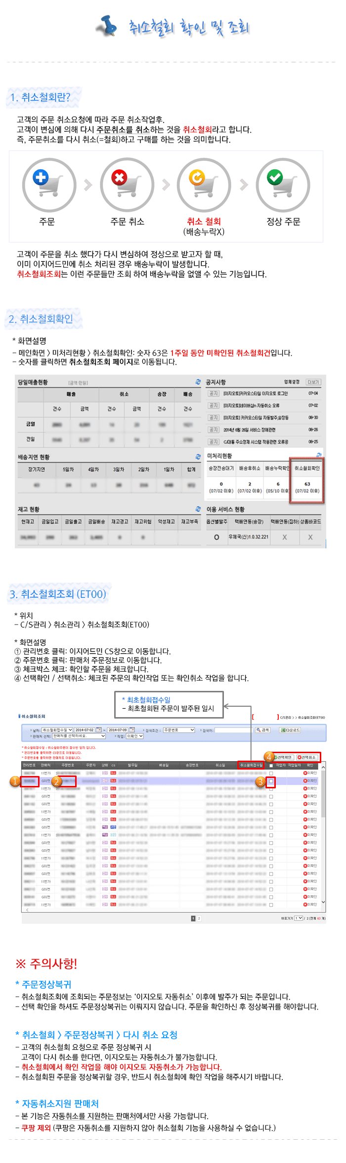 취소철회1.gif