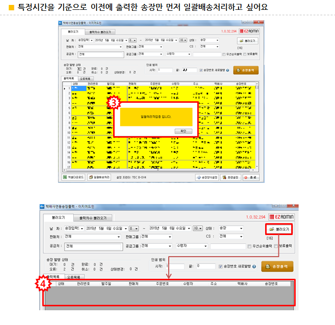 특정시간송장배송처리3.png