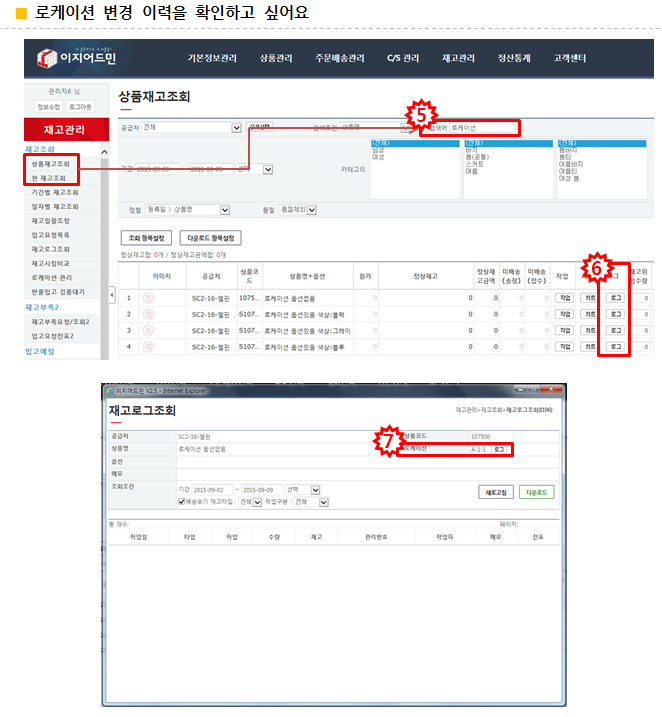 로케이션변경이력4.png