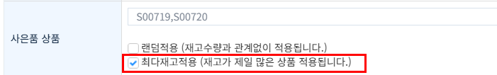 파일:제공하는사은품5-13.png
