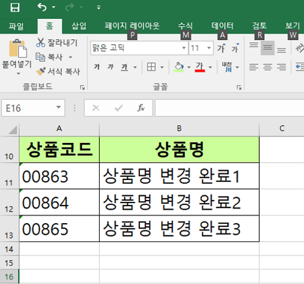 파일:상품명 변경 엑셀.png