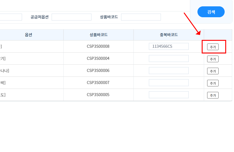 파일:중복바코드 추가 클릭.png