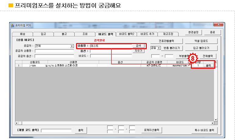 프리미엄포스설치8.png