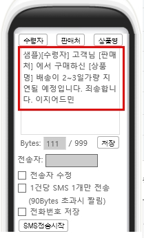 대량SMS전송2.jpg