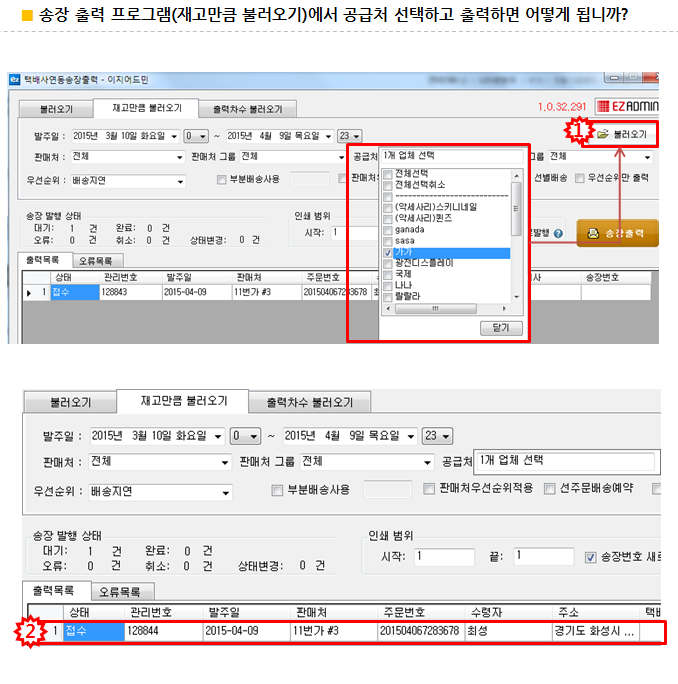 공급처선택출력하기2.png