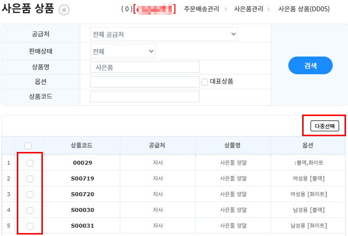 파일:제공하는사은품5-1.png