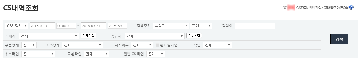 Cs내역조회1.png