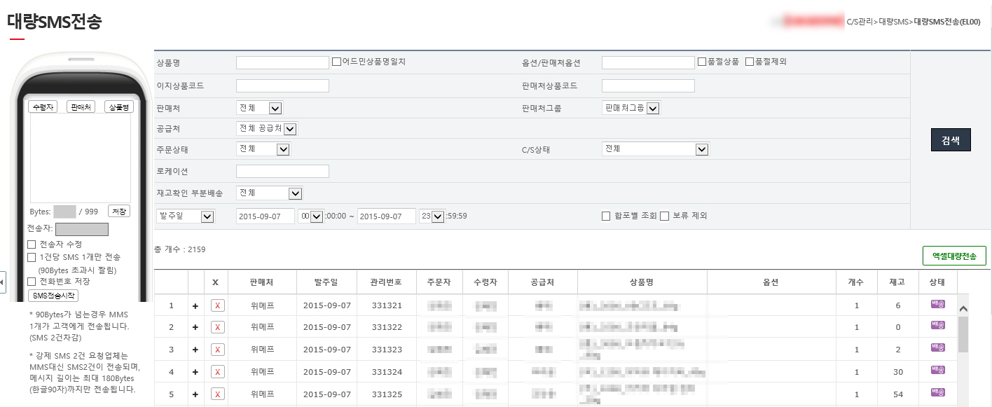 대량SMS전송1.png