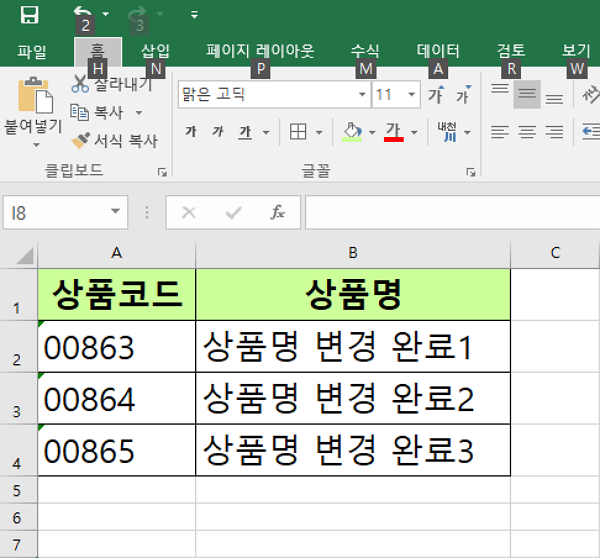 파일:상품명 변경 엑셀파일.png