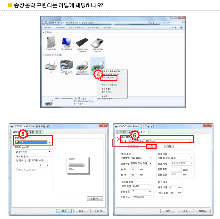 송장프린터4.png