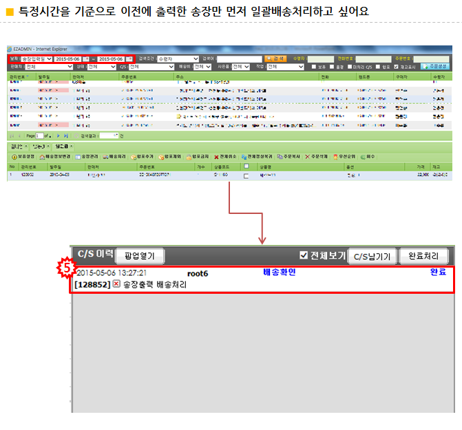 특정시간송장배송처리4.png