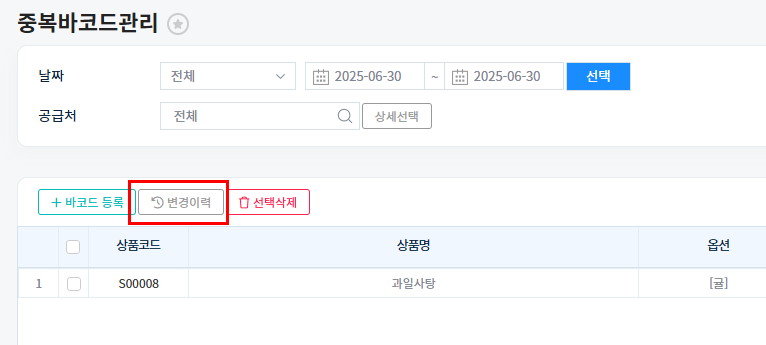 파일:변경이력 버튼 사진.png