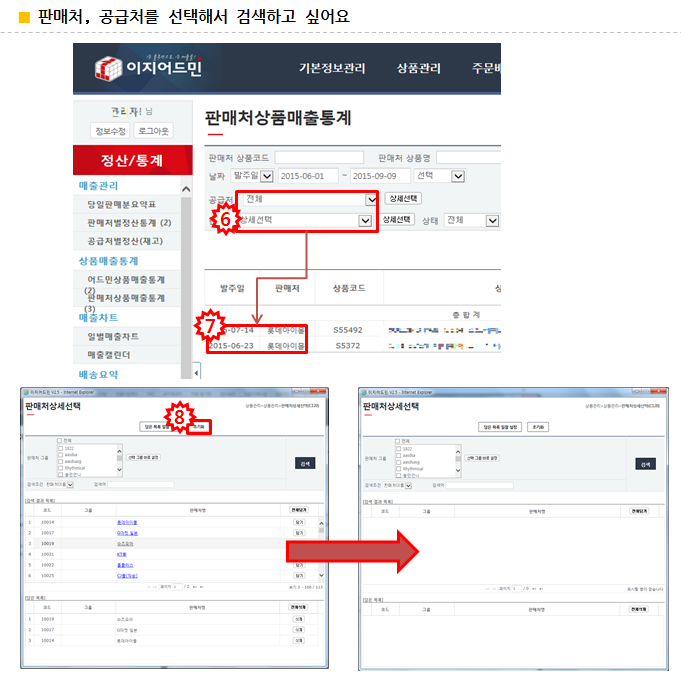 판매처공급처선택4.png