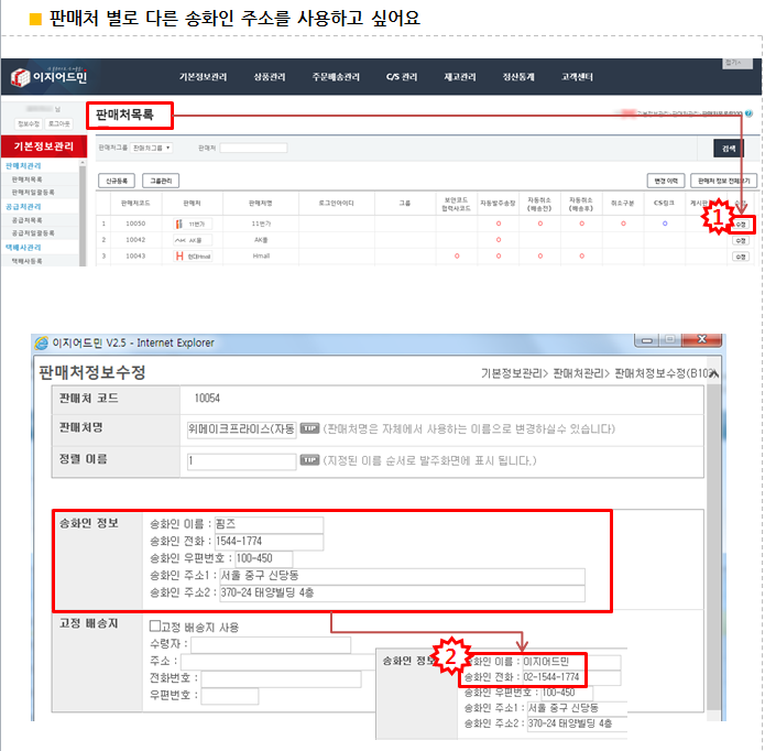 판매처별송화인주소2.png