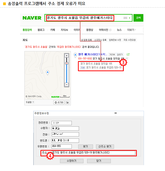 주소정제오류3.png