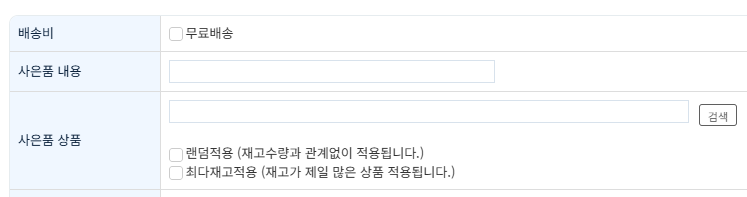 파일:제공하는사은품1.png
