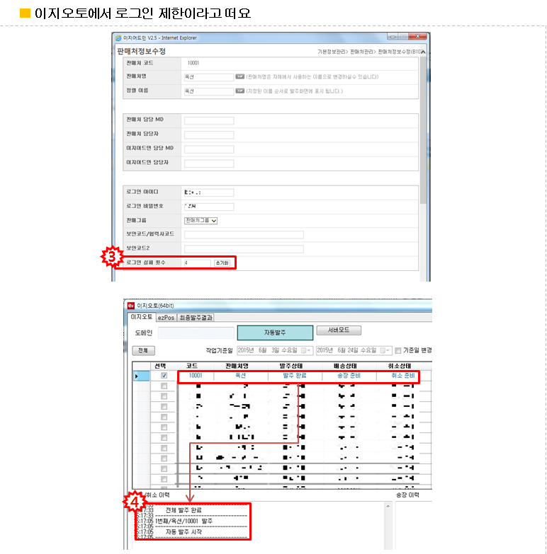 이지오토로그인제한33.png