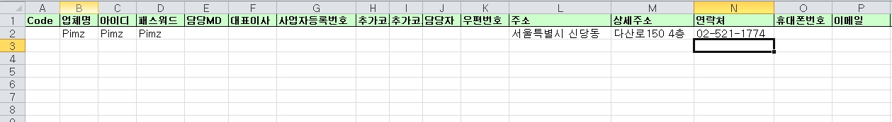 공급처일괄등록4.jpg