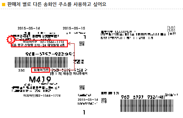 판매처별송화인주소3.png