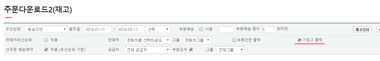 가재고 체크.PNG