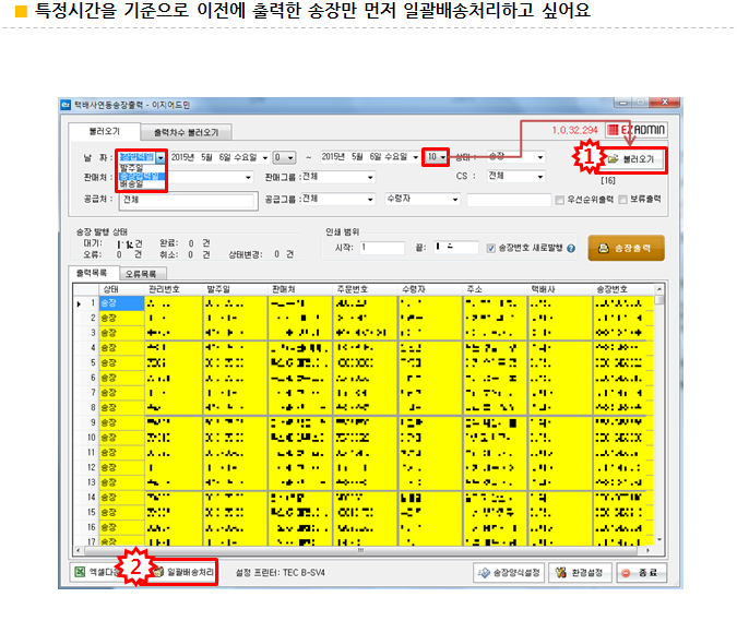 특정시간송장배송처리2.png