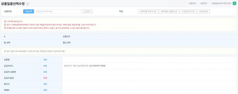 파일:상품일괄선택수정002.jpg