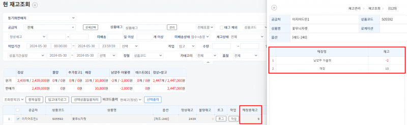 파일:현재고조회 매장총재고 클릭시 상세 페이지 (최종).png