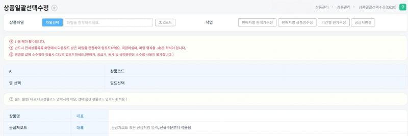 파일:상품일괄선택수정003.jpg