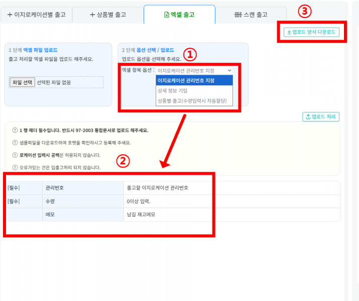 파일:엑셀출고 옵션업로드.png