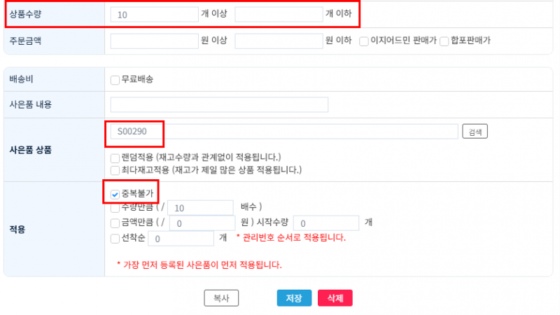 파일:20260713 사은품 중복불가 1 체크.png