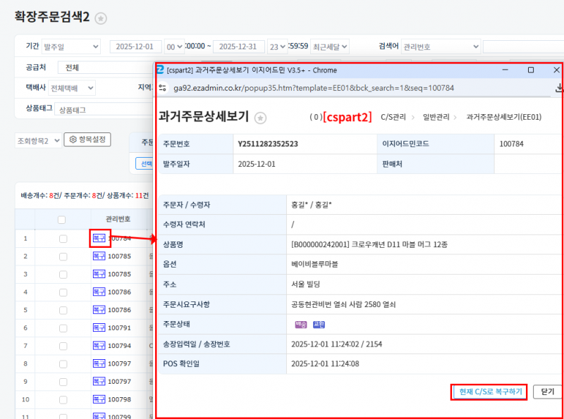 파일:복구버튼 클릭 2026-05-19-002.png