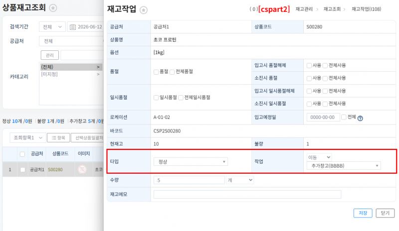 파일:20260612 상품재고조회 추가창고 5.png