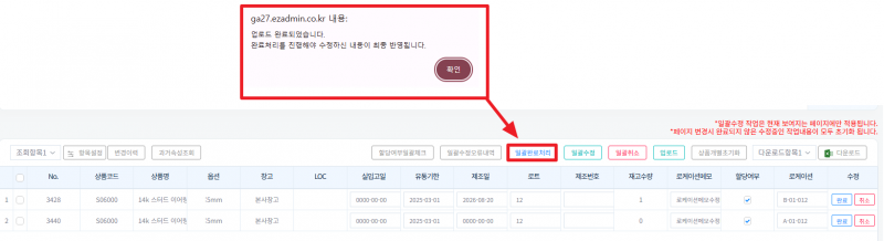 파일:이지로케이션관리 업로드완료처리.png