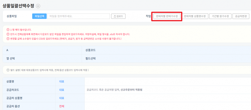 파일:판매처별 판매가수정.png