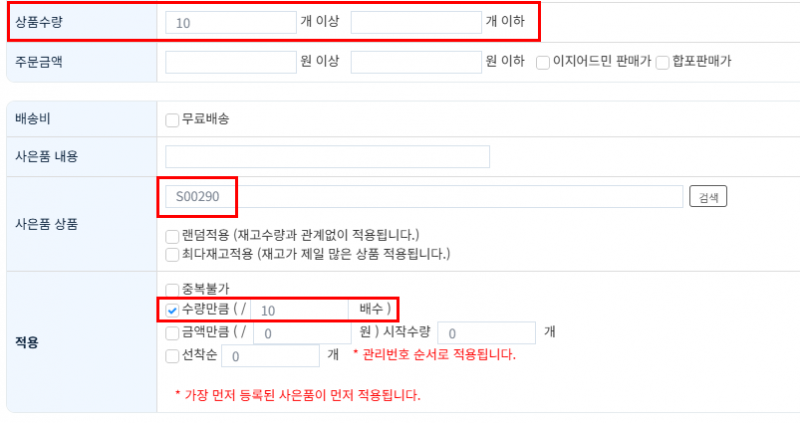 파일:20260714 수량만큼 10배수.png