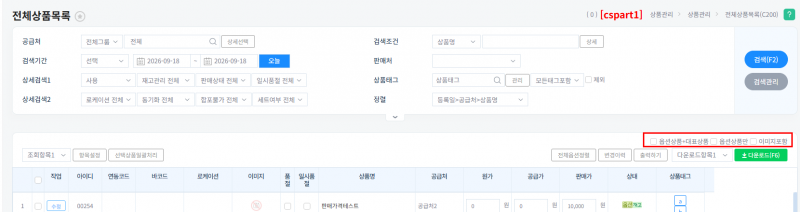 파일:전체상품목록 다운로드 20260918-001.png