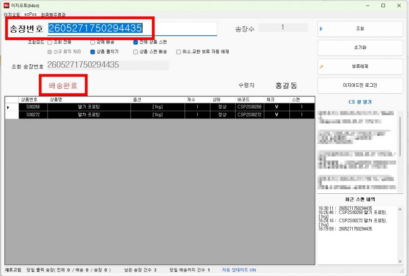 파일:한번더스캔 배송완료.jpg