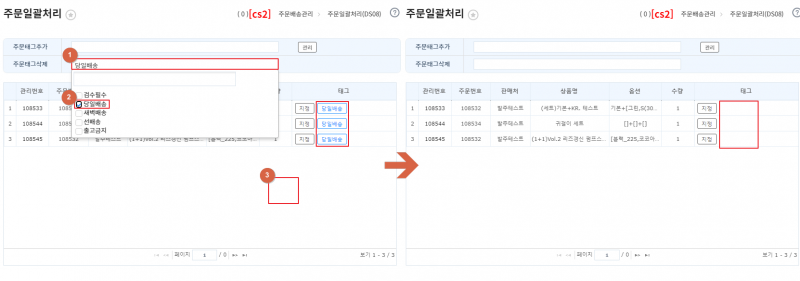 파일:Hj ordertag 6.png
