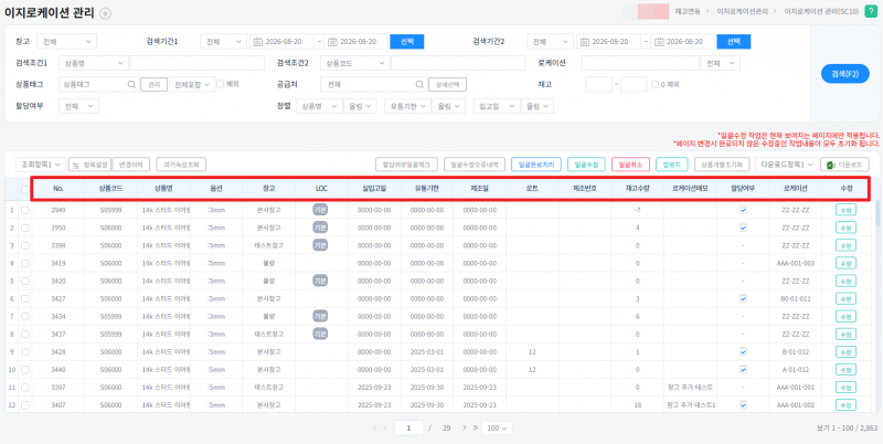 파일:이지로케이션 관리 조회항목.png