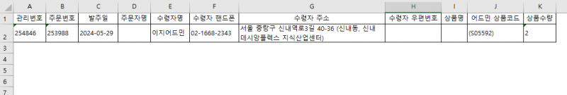 파일:주문 다운로드2(재고) 보류주문 제외 설정 전.png