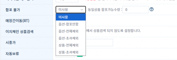 합포불가 설정 2026-06-09-001.png