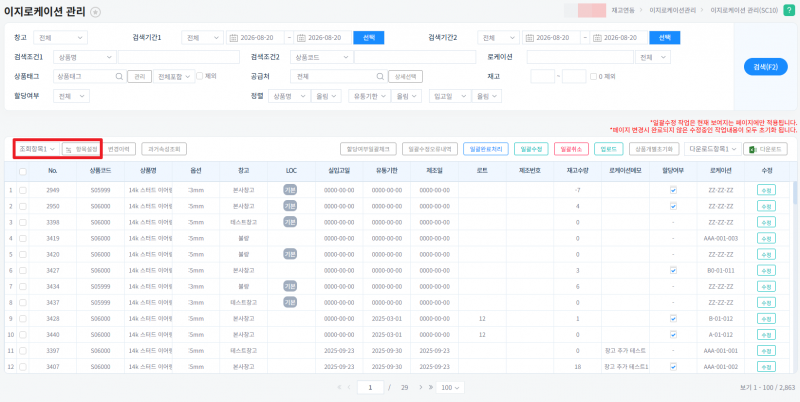 파일:이지로케이션 관리 항목설정.png