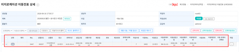 파일:20260824 이동전표.png